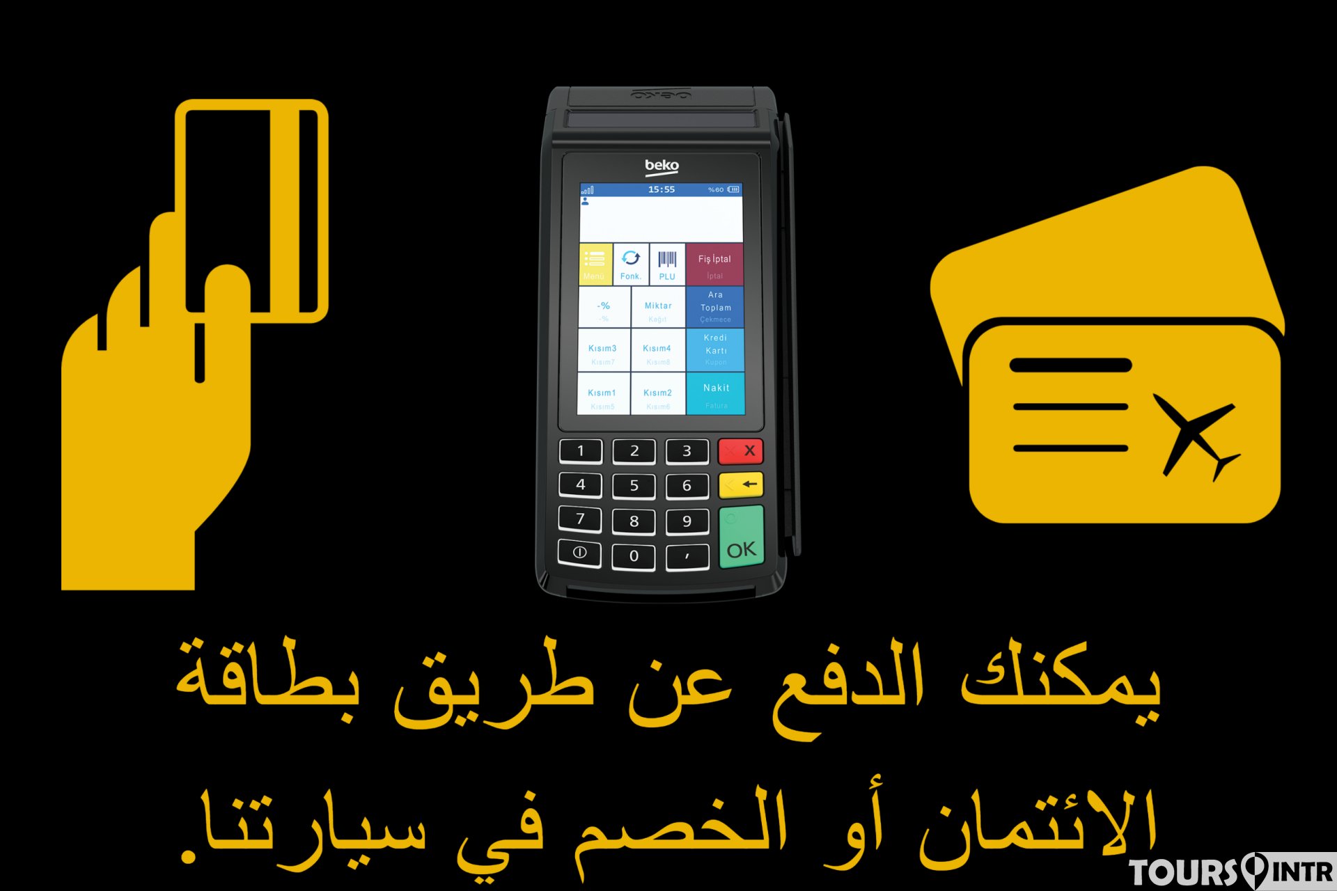 إمكانية الدفع على متن الطائرة لنقل المطار